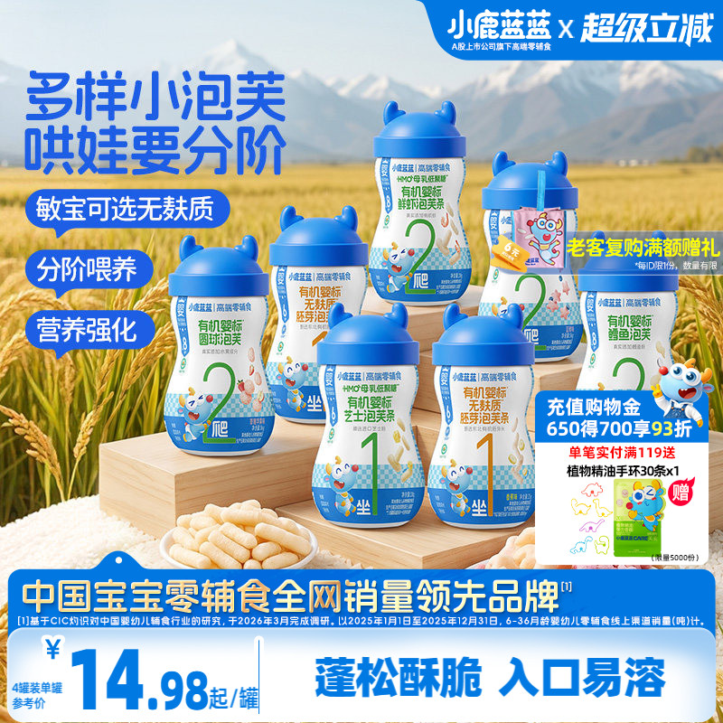 小鹿蓝蓝婴幼儿零食手指泡芙条图片