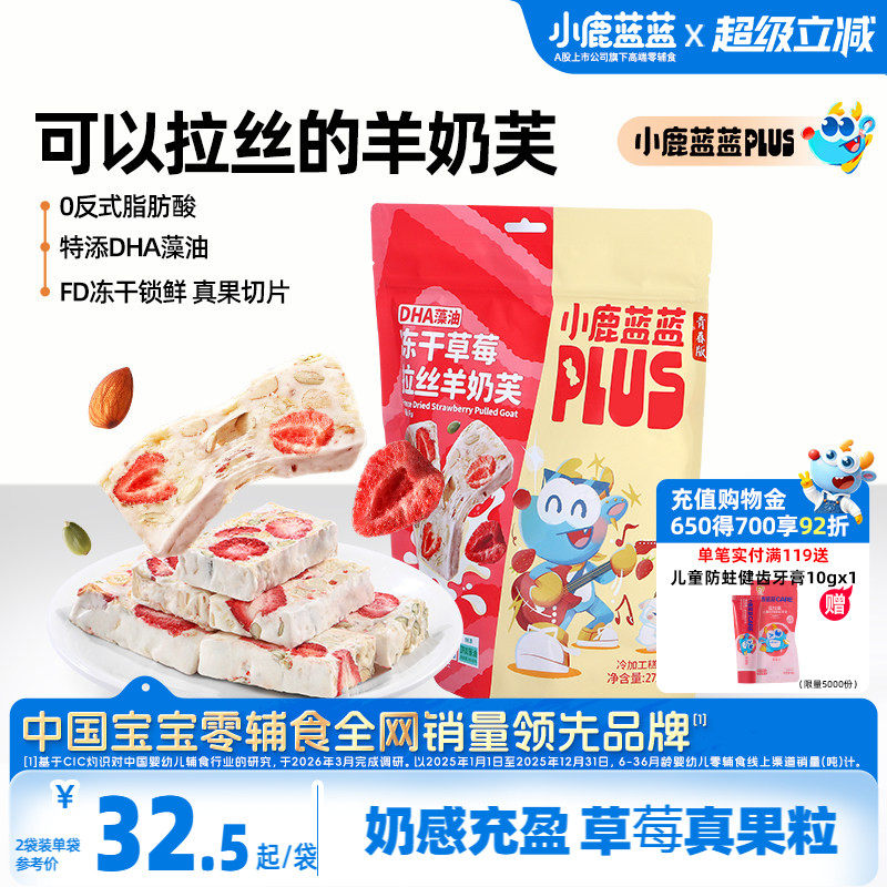 小鹿蓝蓝冻干草莓拉丝羊奶芙 独立包装零食整颗草莓DHA零食