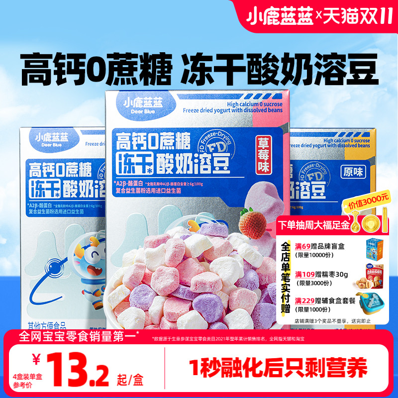 小鹿蓝蓝婴幼儿酸奶溶豆豆