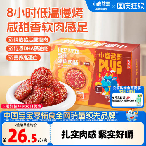 小鹿蓝蓝plus蜜汁猪肉脯 独立小包高蛋白高DHA洋槐蜜精选后腿瘦肉 - 封面