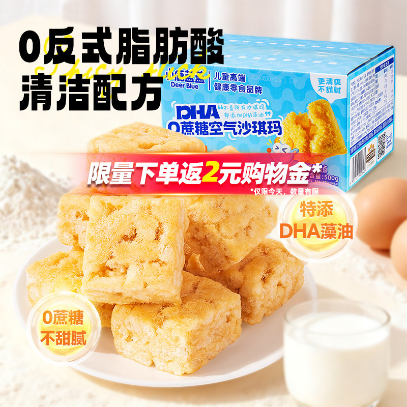 小鹿蓝蓝空气沙琪玛0蔗糖特添DHA磨牙饼干香甜糕点儿童小零食