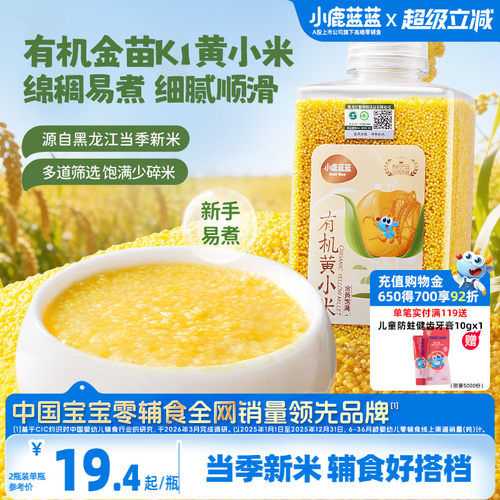 小鹿蓝蓝胚芽米黄小米多谷物粥料