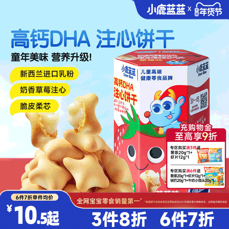 【3件8折】小鹿蓝蓝注心饼干 益生元儿童磨牙棒日常小孩零食,婴童食品,宝宝饼干,淘宝优惠券,粉丝福利购,淘宝优惠卷