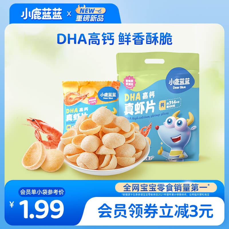 【小鹿蓝蓝_DHA高钙真虾片】0反式脂肪酸磨牙饼干儿童零食品牌 奶粉/辅食/营养品/零食 宝宝饼干 原图主图