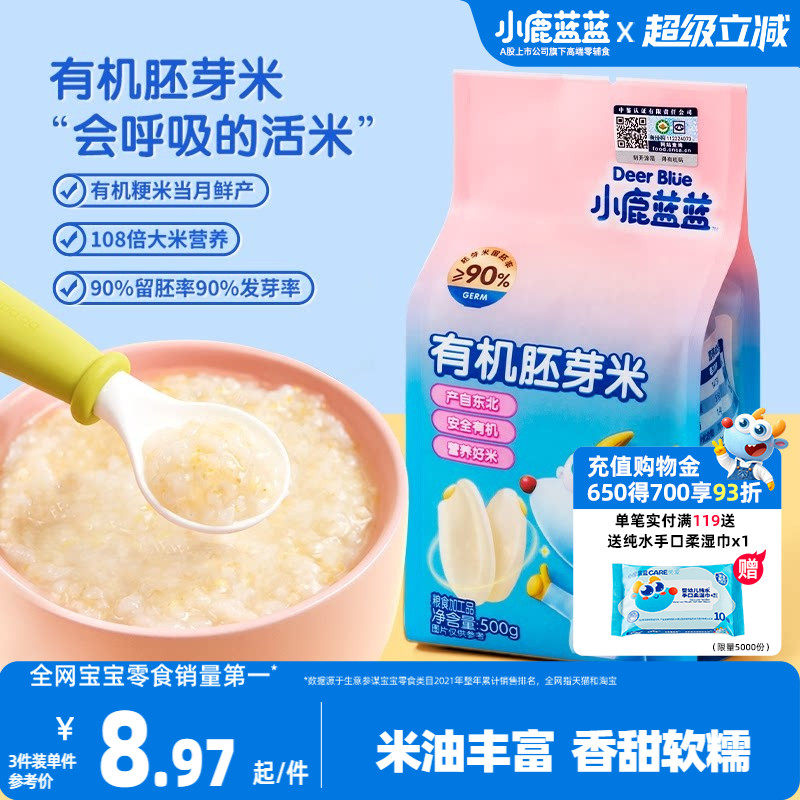小鹿蓝蓝有机胚芽米谷物米营养粥谷物杂粮熬辅食年货粥送宝宝食谱