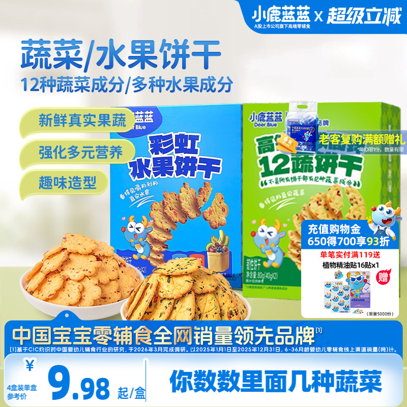 小鹿蓝蓝水果蔬菜饼干 宝宝磨牙零食奶香果蔬饼干儿童日常小零食