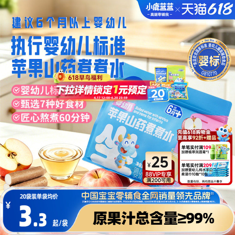 小鹿蓝蓝婴标苹果山药煮煮水