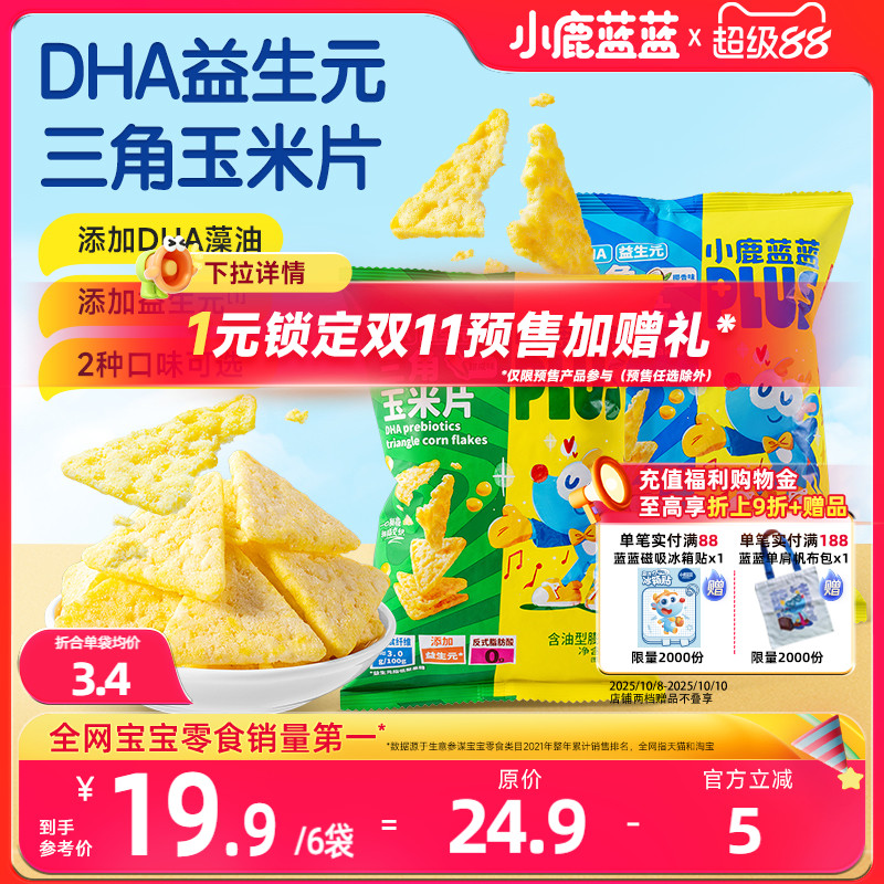 小鹿蓝蓝玉米片非油炸健康零食