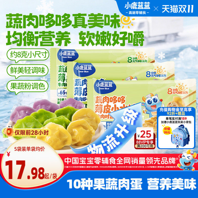 小鹿蓝蓝儿童猪肉虾仁水饺速冻饺子速食早餐半成品健康早餐