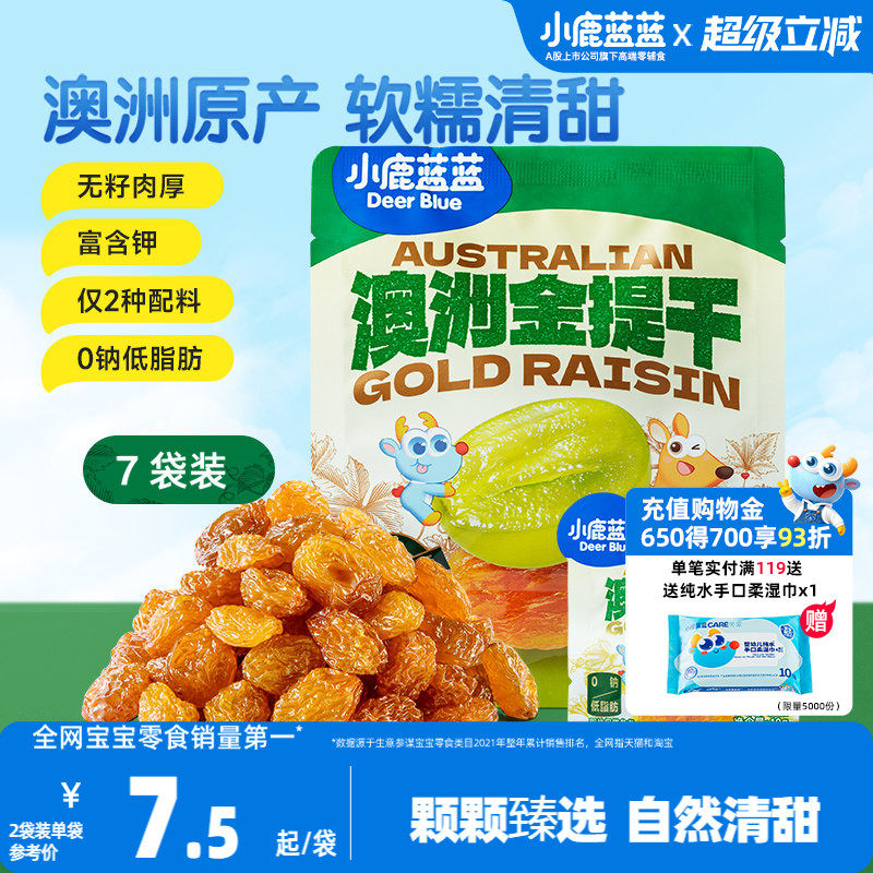 小鹿蓝蓝澳洲金提干优质葡萄干免洗小包装水果干儿童果肉零食