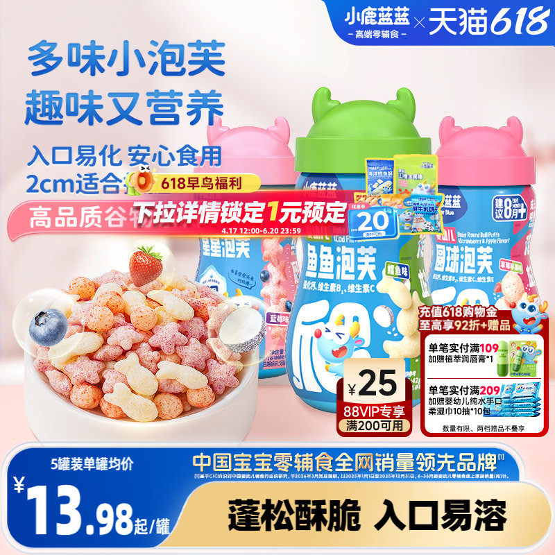 小鹿蓝蓝婴儿泡芙条 6个月+零食手指泡芙婴儿零食宝宝零食无盐