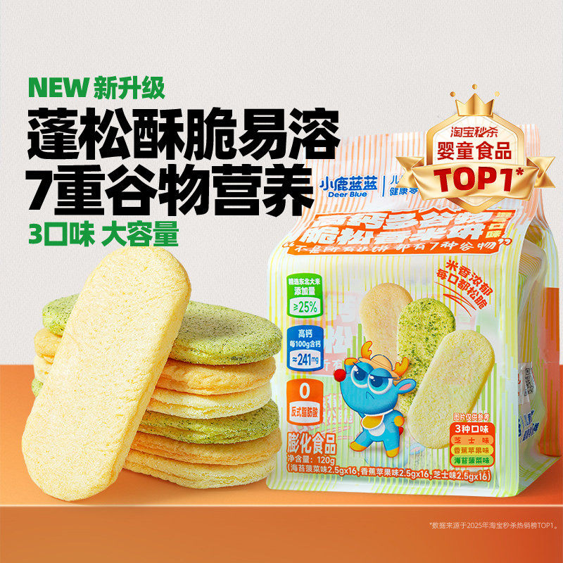 小鹿蓝蓝高钙多谷物米饼易溶软米饼宝宝磨牙米饼独立包装儿童零食
