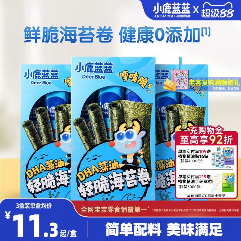 小鹿蓝蓝藻油轻脆海苔卷即食香脆图片