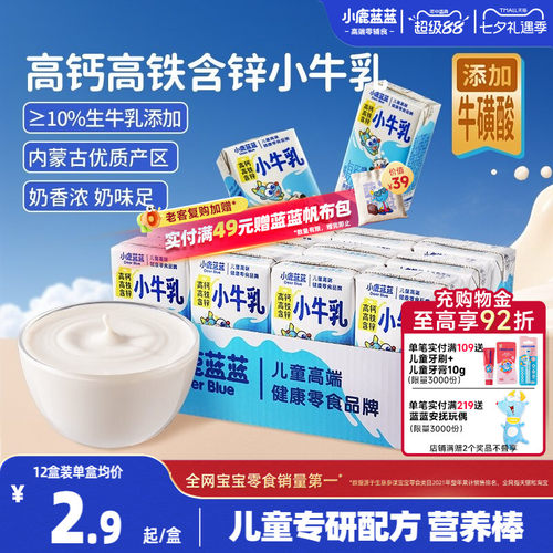 小鹿蓝蓝高钙高铁含锌小牛乳牛奶
