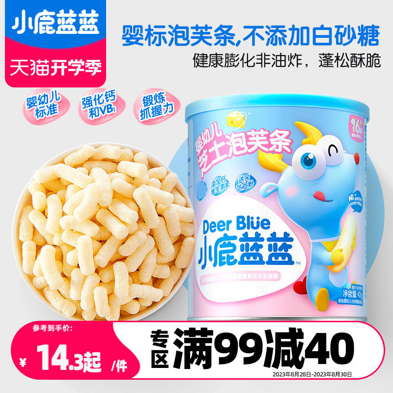 满减【小鹿蓝蓝_婴儿泡芙】6个月宝宝零食手指泡芙无添加盐辅食高性价比高么？
