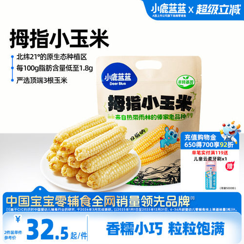 小鹿蓝蓝拇指玉米真空清香甜糯