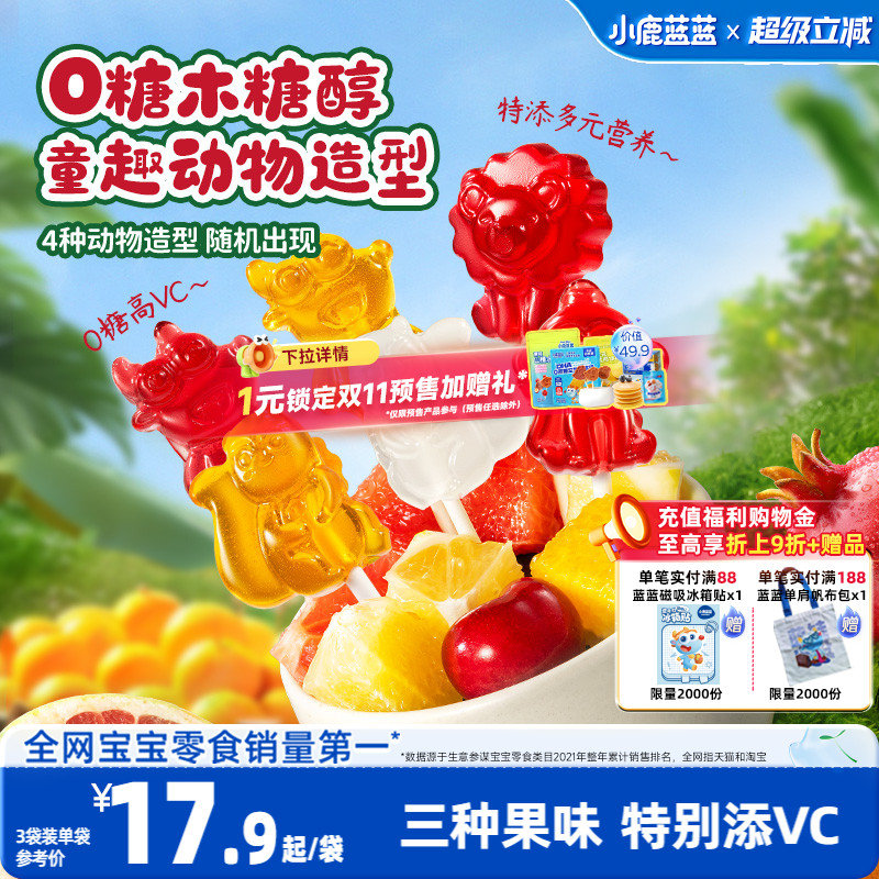 小鹿蓝蓝0糖棒棒糖MINI卡通多动物造型无添加蔗糖儿童零食送食谱