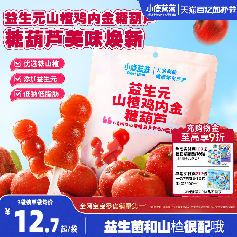 小鹿蓝蓝鸡内金糖葫芦 益生元果条0添加山楂棒健康宝宝山楂零食