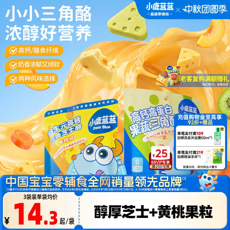 小鹿蓝蓝芝士奶酪宝宝干嚼零食图片