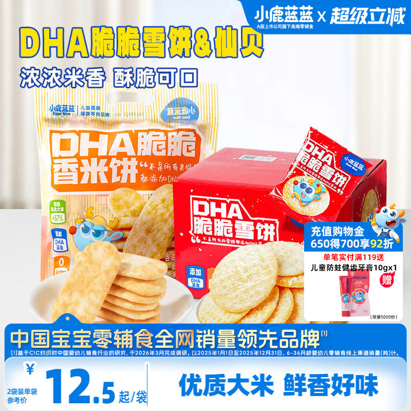 小鹿蓝蓝雪饼仙贝 磨牙米饼无添加香脆可口饼干休闲儿童小零食
