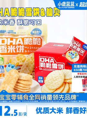 小鹿蓝蓝雪饼仙贝 磨牙米饼无添加香脆可口饼干休闲儿童小零食