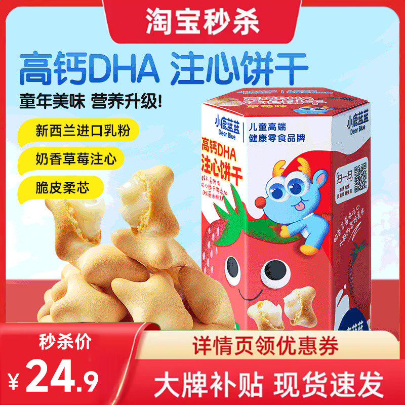 小鹿蓝蓝高钙注心饼干宝宝零食