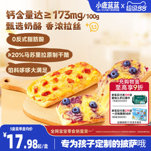小鹿蓝蓝鸡肉蓝莓披萨