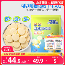小鹿蓝蓝高钙奶片0添加木糖醇奶贝宝宝零食儿童奶片糖