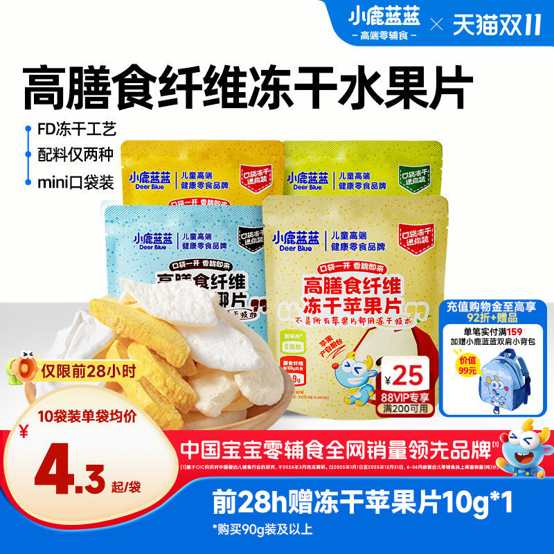 小鹿蓝蓝冻干水果片苹果片清梨椰子芒果脆片果干健康宝宝儿童零食