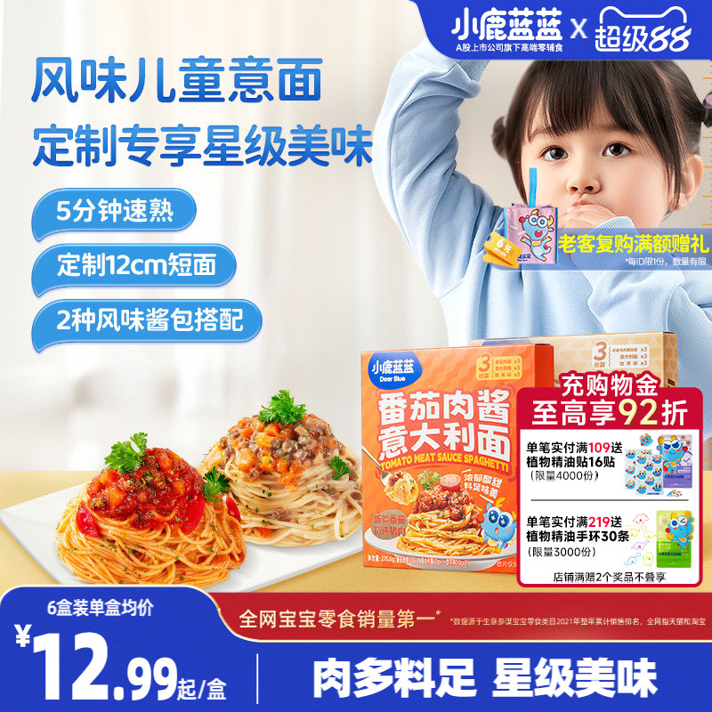 小鹿蓝蓝意大利面番茄肉酱儿童意面营养面条送婴幼儿健康辅食谱