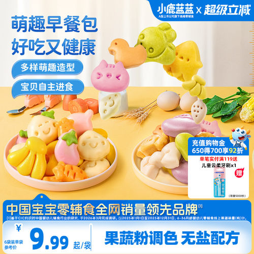 小鹿蓝蓝早餐果蔬造型馒头
