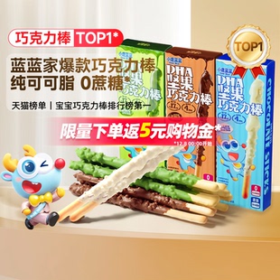 小鹿蓝蓝坚果巧克力棒0蔗糖纯可可脂牛奶饼干宝宝磨牙棒新年糖果