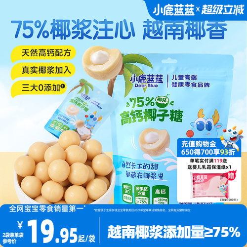 小鹿蓝蓝椰浆高钙椰子糖儿童零食