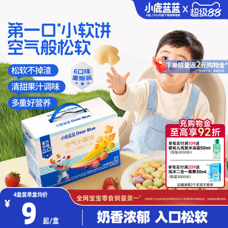 小鹿蓝蓝牛奶小软饼软棒磨牙香软小饼干宝宝零食送1岁+儿童零食