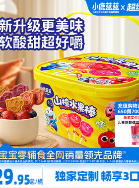 小鹿蓝蓝宝宝山楂棒儿童零食桶