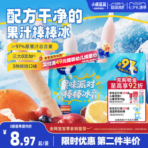 小鹿蓝蓝儿童果汁棒棒冰