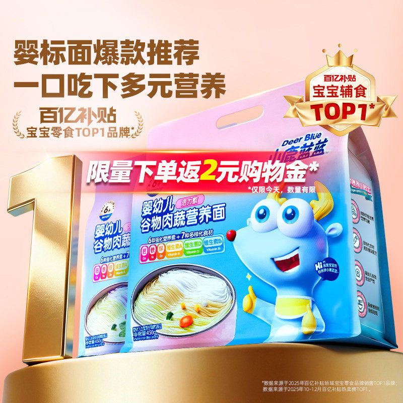 小鹿蓝蓝婴儿面条6月+宝宝辅食无添加盐谷蔬肉营养面线面宝宝量贩