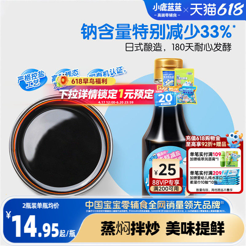 小鹿蓝蓝婴儿有机酱油宝宝儿童减盐拌饭调味品调料