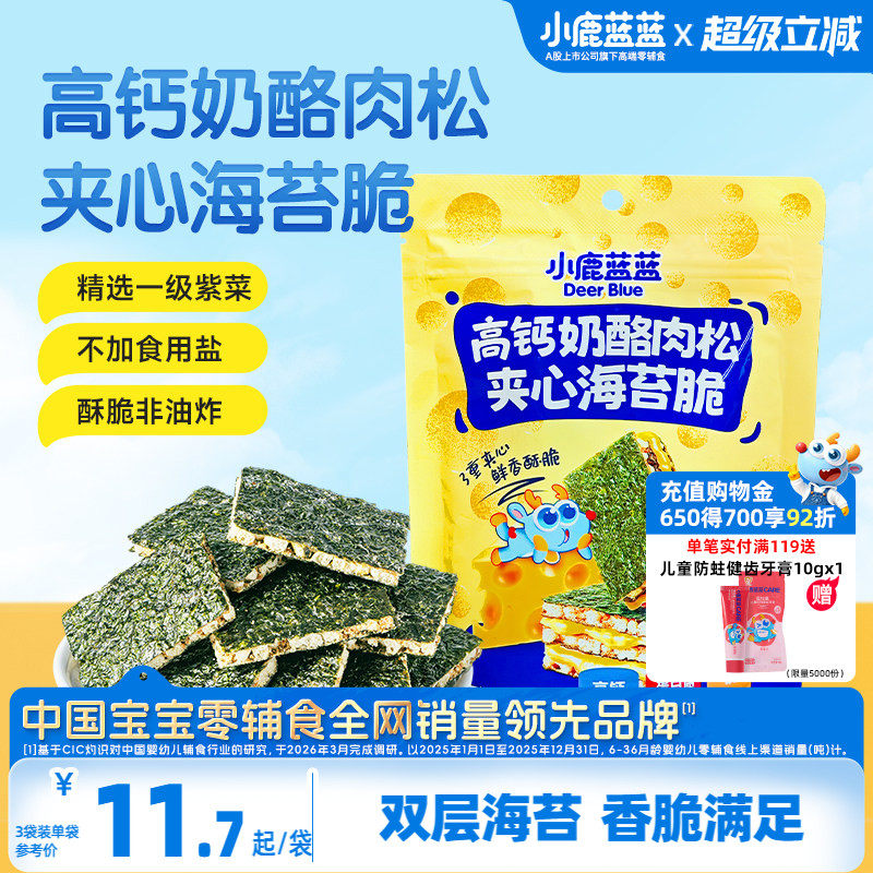 小鹿蓝蓝海苔夹心脆 高钙奶酪肉松非油炸磨牙饼干健康儿童零食