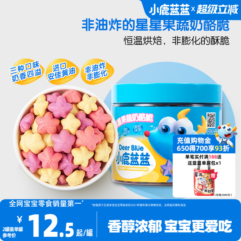 小鹿蓝蓝星星果蔬奶酪脆