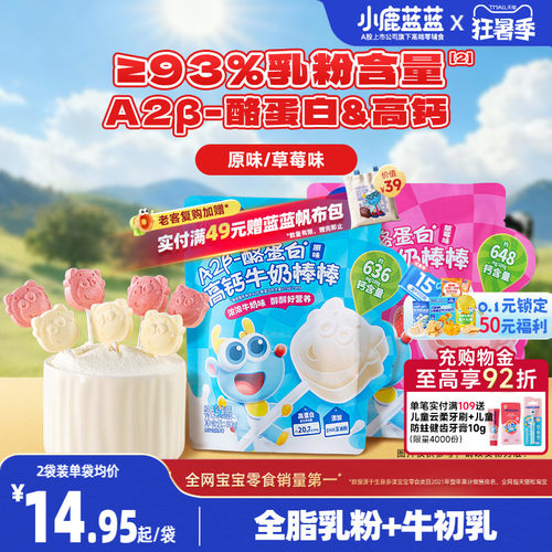 小鹿蓝蓝奶棒健康儿童零食
