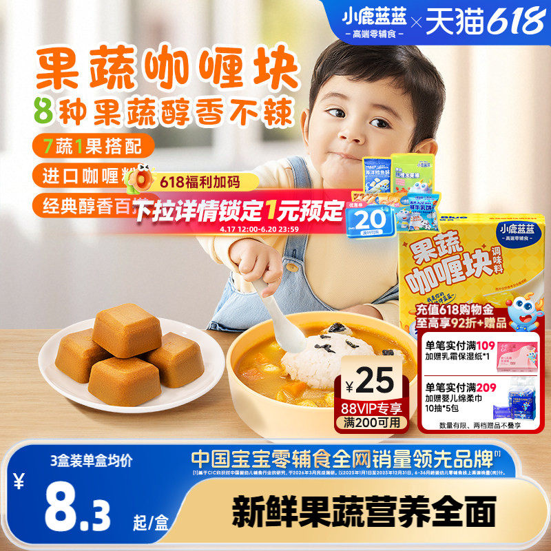 小鹿蓝蓝果蔬咖喱块营养健康宝宝调味品独立包装送宝宝辅食谱