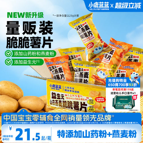 小鹿蓝蓝薯片益生元山药宝宝饼干