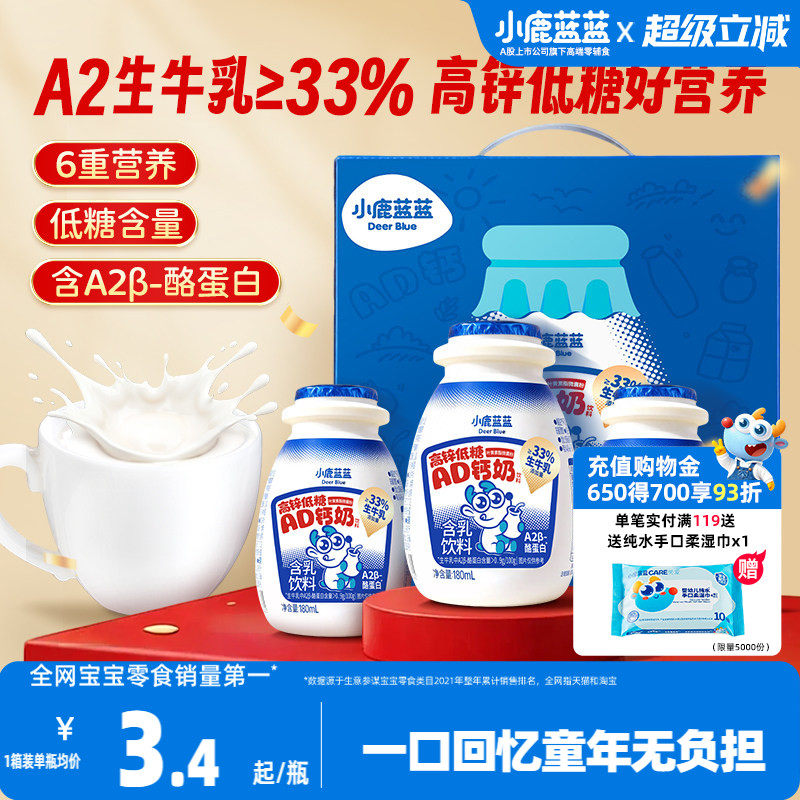 小鹿蓝蓝A2&beta;酪蛋白AD钙奶高锌低糖宝宝零食儿童饮料童年零食礼盒