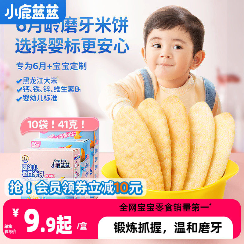 【小鹿蓝蓝_婴幼儿米饼】6个月磨牙棒宝宝饼干送婴儿辅食零食谱使用感如何?
