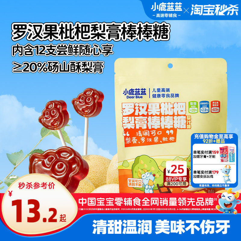 小鹿蓝蓝枇杷梨膏棒棒糖  精选砀山梨罗汉果秋日儿童糖果零食