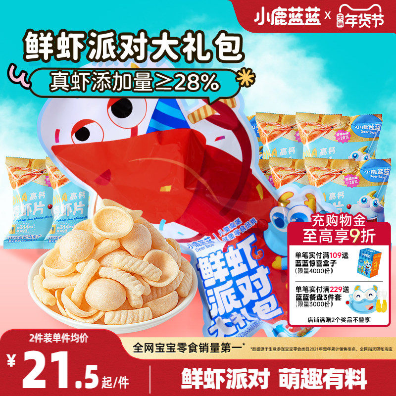 小鹿蓝蓝 高钙虾片虾条大礼包鲜虾派对 磨牙饼干儿童零食礼品奖励,婴童食品,宝宝饼干,淘宝优惠券,粉丝福利购,淘宝优惠卷