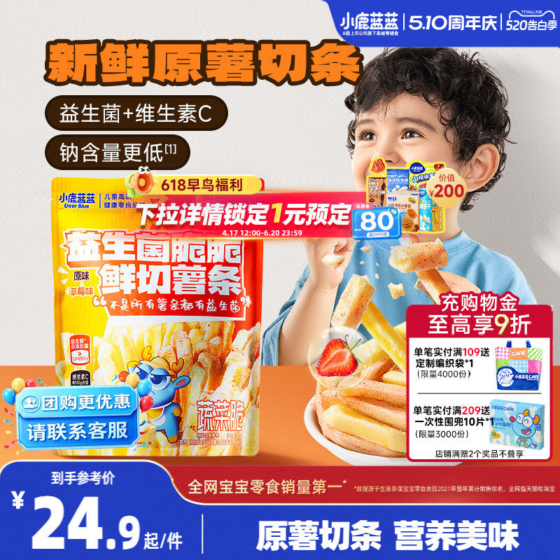 小鹿蓝蓝 益生菌鲜切薯条 香脆土豆条健康低钠儿童零食饼干0香精
