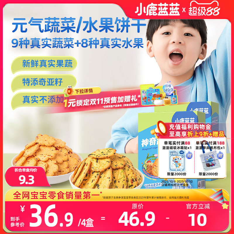 小鹿蓝蓝水果蔬菜饼干儿童磨牙零食无添加糖盐送婴儿幼儿辅食食谱