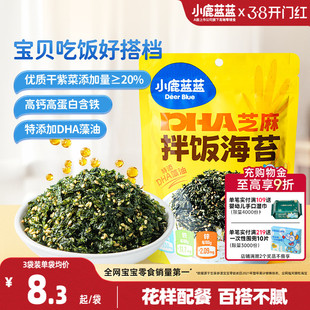 小鹿蓝蓝芝麻拌饭海苔碎无添加白砂糖儿童寿司面条搭档送宝宝食谱